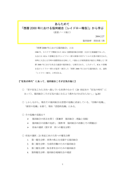 あらためて 「西暦 2000 年における協同組合［レイドロー報告］」から学ぶ