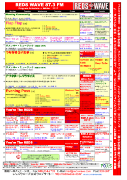 番組表PDFをダウンロード