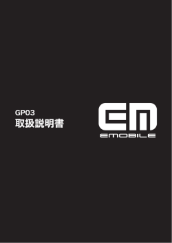 GP03 取扱説明書 - GMOとくとくbb