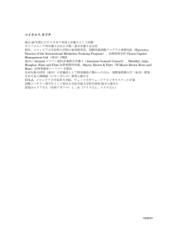 マイケル T. カワチ - 一般財団法人 未来を創る財団