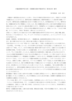 日臨技関東甲信支部・首都圏支部医学検査学会（第 53 回）報告