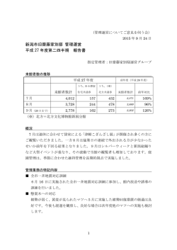 2015年度第二四半期報告書（PDFファイル）