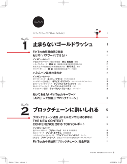 止まらないゴールドラッシュ ブロックチェーンに酔いしれる 42