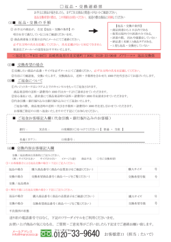 お客様窓口 （担当：たいで） 返品 ・ 交換連絡票
