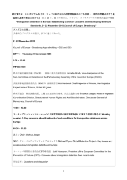 ヨーロッパにおける出入国管理施設における収容：一般的な問題