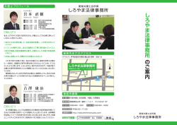 し ろ や ま 法律事務所 の ご 案内