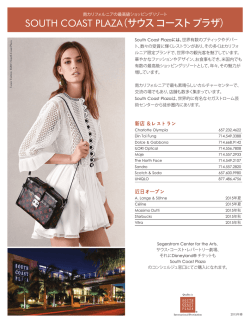 SOUTH COAST PLAZA（サウス コースト プラザ）