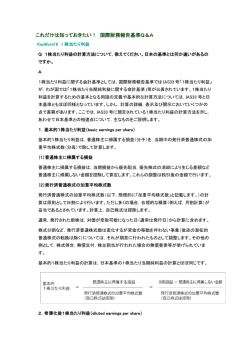 これだけは知っておきたい！ 国際財務報告基準Q＆A