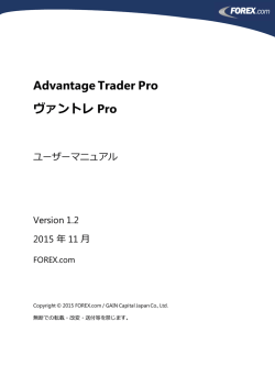 Advantage Trader Pro ヴァントレ Pro