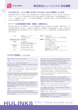 http://www.hulinks.co.jp/