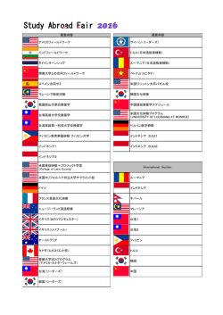Study Abroad Fair 2016