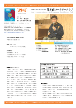 2014/05/19 - 熊本南ロータリークラブ