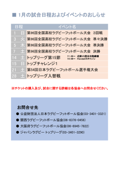 1月スケジュール