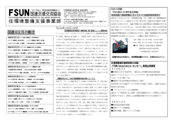 08-3月NEWS表 - FSUN NPO法人国連支援交流協会