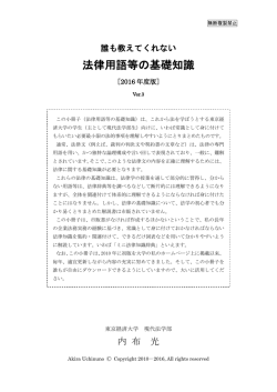 法律用語等の基礎知識