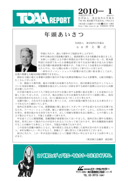 2010年1月(通巻247号) - 公益社団法人 東京屋外広告協会