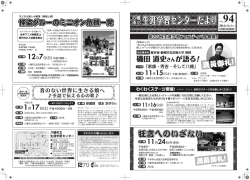 生涯学習センターだより 市立 生涯学習センターだより 市立 生涯