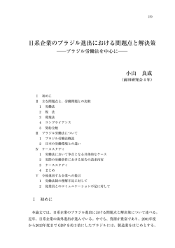 日系企業のブラジル進出における問題点と解決策
