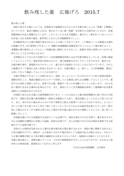 7月 飲み残した薬