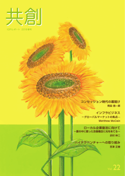 IGPIレポート 2016春号