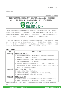 かなえていく資産相続サポート