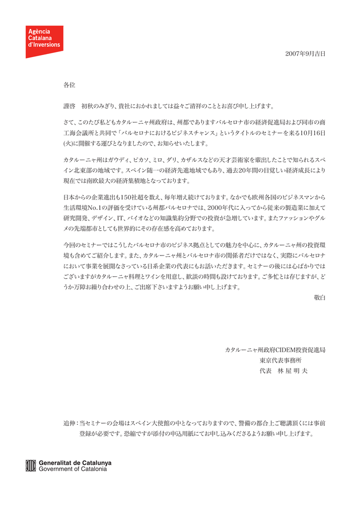 Cover Letter カタルーニャ州政府投資促進局のhpへようこそ