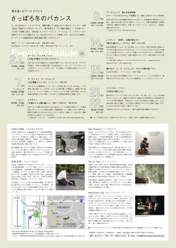 Event schedule - さっぽろ天神山アートスタジオ