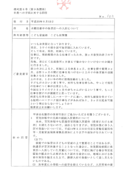 求職活動中の保育所への入所について