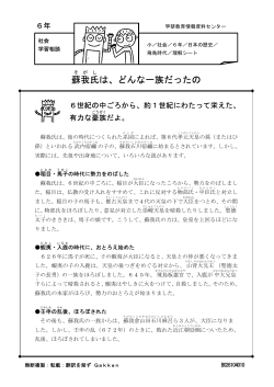 蘇 我 氏は、どんな一族だったの