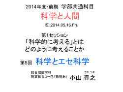 科学とエセ科学