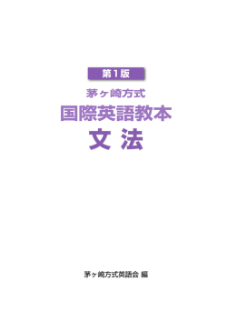国際英語教本・文法 サンプル