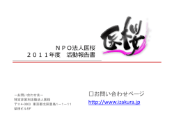2011年度 活動報告【PDF】