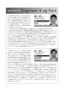 星野 敦司 - 公益社団法人 日本技術士会北海道本部