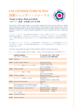 IAF GENDER FORUM 2016 国際ジェンダー・フォーラム