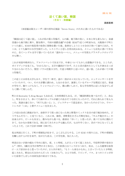 近くて遠い国、韓国