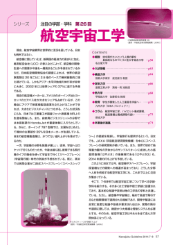 航空宇宙工学 - Kei-Net