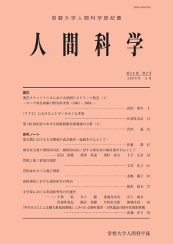 「人間科学」第 26 巻 第 2号（2009 年