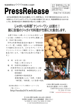 じゃがいも料理「ナンバーワン」は誰だ！ 腕に自慢の