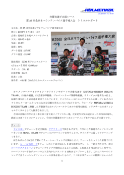 斉藤亮選手出場レース 第 25 回全日本マウンテンバイク選手権大会