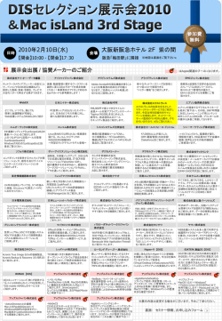 DISセレクション展示会0210の御案内（PDF：518KB）