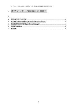 オブジェクト指向設計の原則1