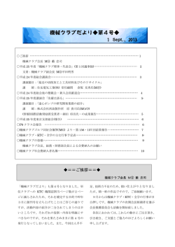 機械クラブだより 第4号 - 神戸大学課外活動団体ホームページ一覧