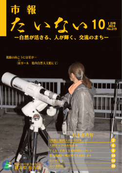 10月1日号【ナンバー219】 2014年10月1日発行（PDF：8359KB）