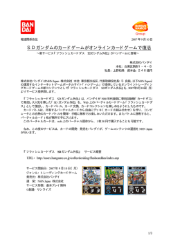 SDガンダムのカードゲームがオンラインカードゲームで復活