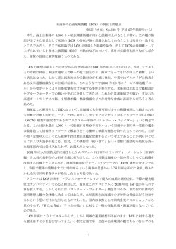 1 米海軍の沿海域戦闘艦（LCS）の現状と問題点 （雑誌「水交 - So-net
