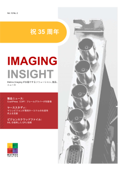 Matrox InsightVol.12 No.2 2012版