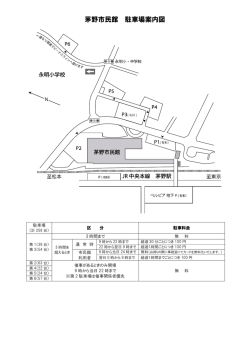 茅野市民館 駐車場案内図