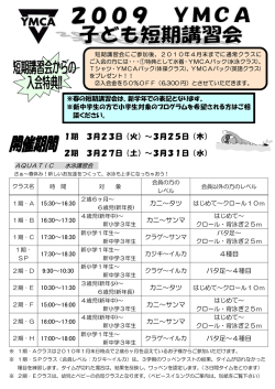 春の水泳＆体操短期講習会（幼児～新中3）