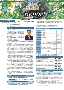 1332 - 名古屋瑞穂ロータリークラブ