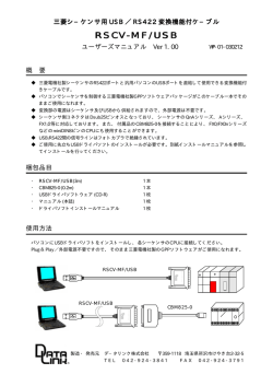 RSCV-MF_USB(426kbyte)